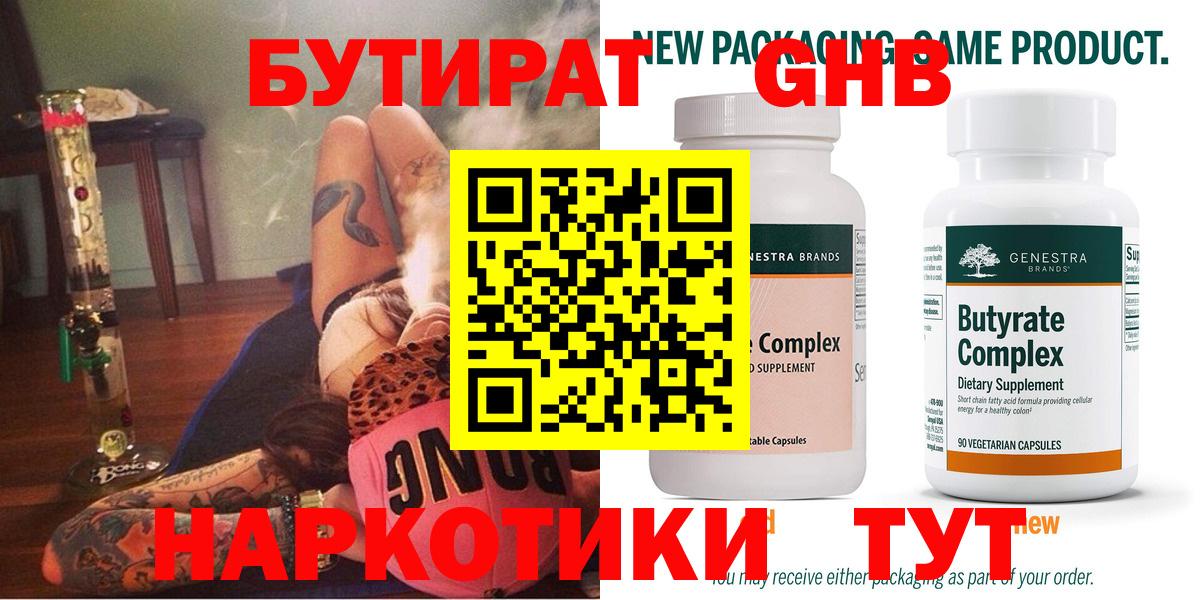 Ноябрьск  БУТИРАТ 99%  Вход с VPN 