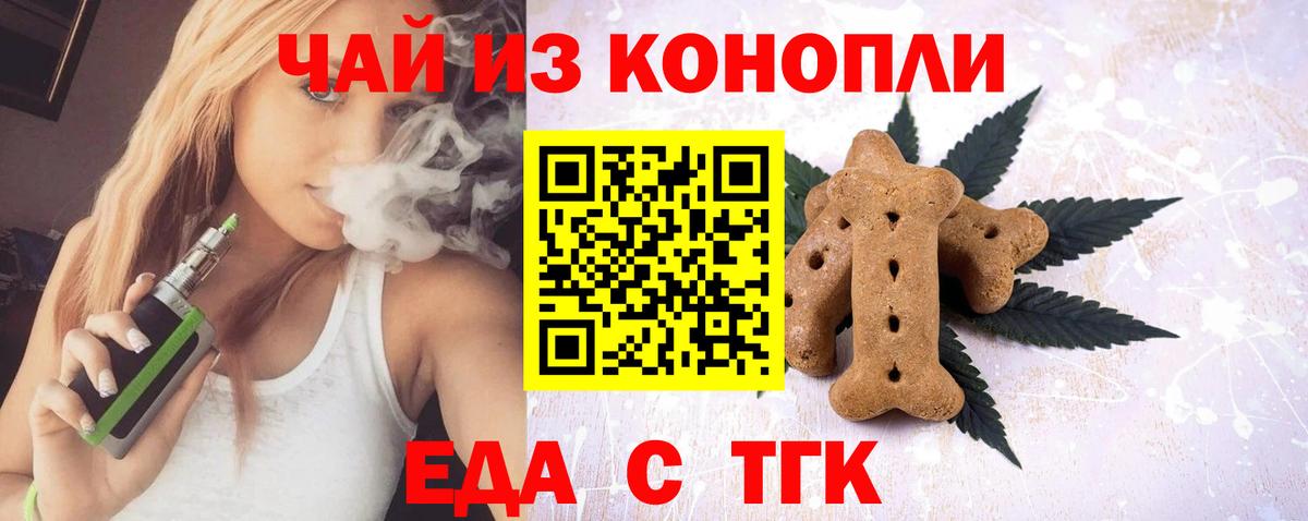Еда ТГК конопля  Вход с VPN  Ноябрьск 
