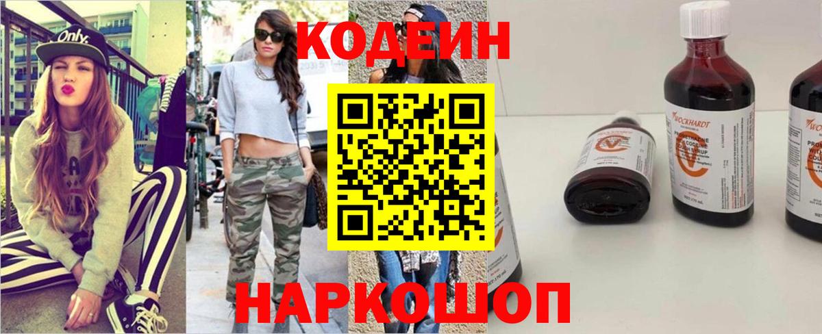 Кодеиновый сироп Lean напиток Lean (лин) Ноябрьск