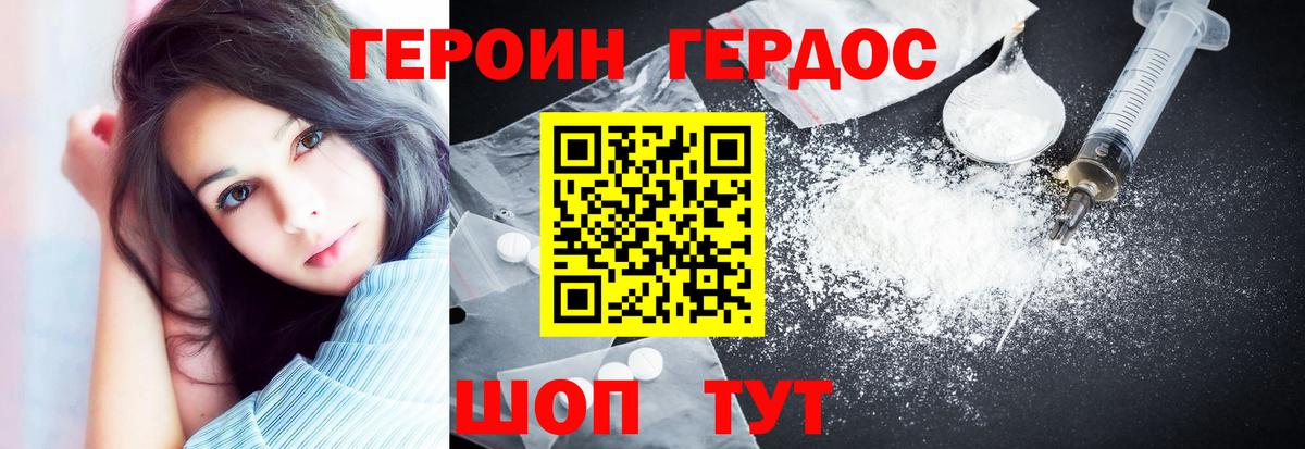ГЕРОИН хмурый Ноябрьск