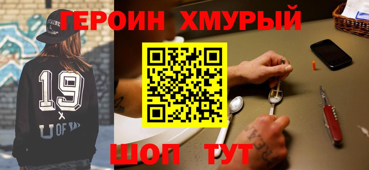 Ноябрьск  Героин белый  ГЕРОИН  Вход с VPN 