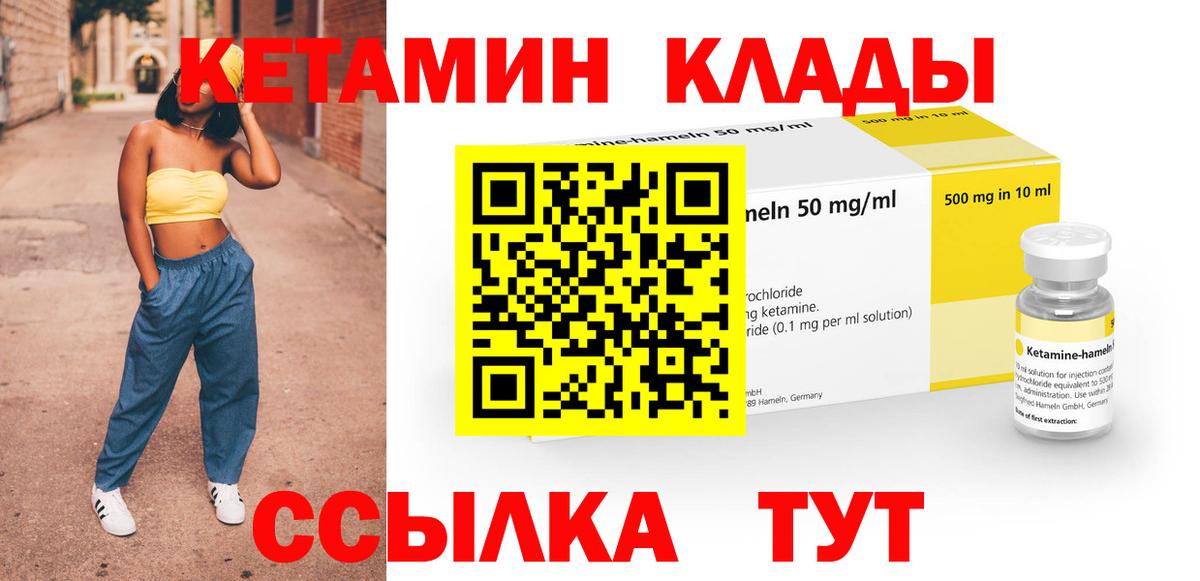 КЕТАМИН VHQ Ноябрьск