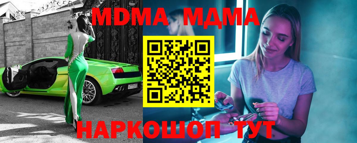 МДМА crystal  МДМА  Вход с VPN  Ноябрьск  MDMA молли 