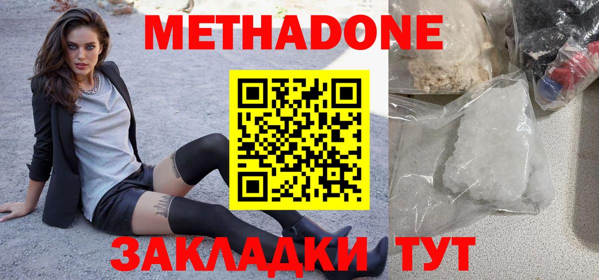 Метадон VHQ Ноябрьск